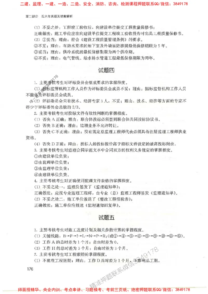 2025监理-案例陈江潮-考点一本通推荐_监理工程师_2025监理工程师_2025年监理工程师SVIP_2025年监理土建案例SVIP_01-精华文档✿电子教材✿历年真题