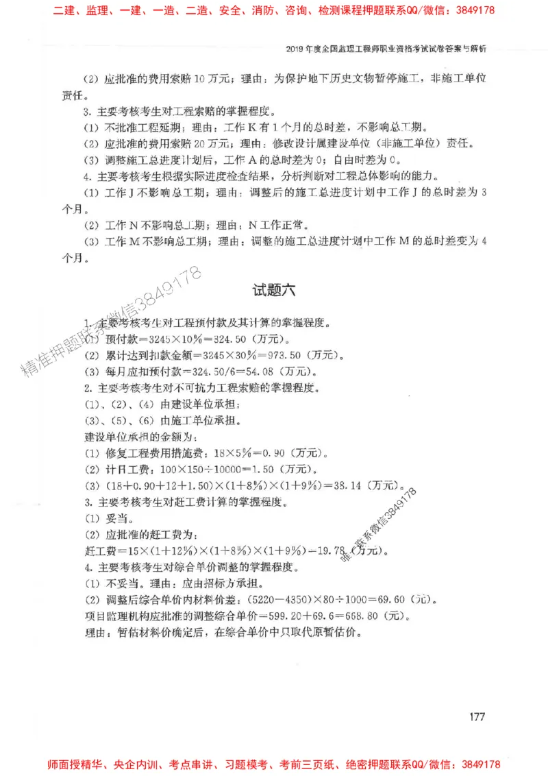 2025监理-案例陈江潮-考点一本通推荐_监理工程师_2025监理工程师_2025年监理工程师SVIP_2025年监理土建案例SVIP_01-精华文档✿电子教材✿历年真题