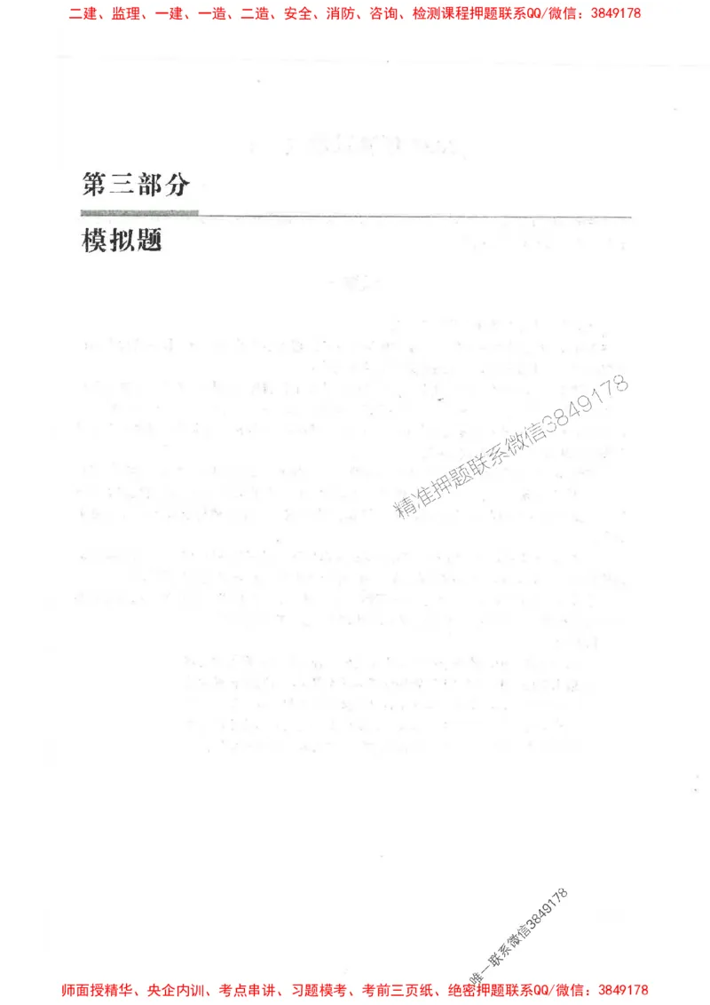 2025监理-案例陈江潮-考点一本通推荐_监理工程师_2025监理工程师_2025年监理工程师SVIP_2025年监理土建案例SVIP_01-精华文档✿电子教材✿历年真题