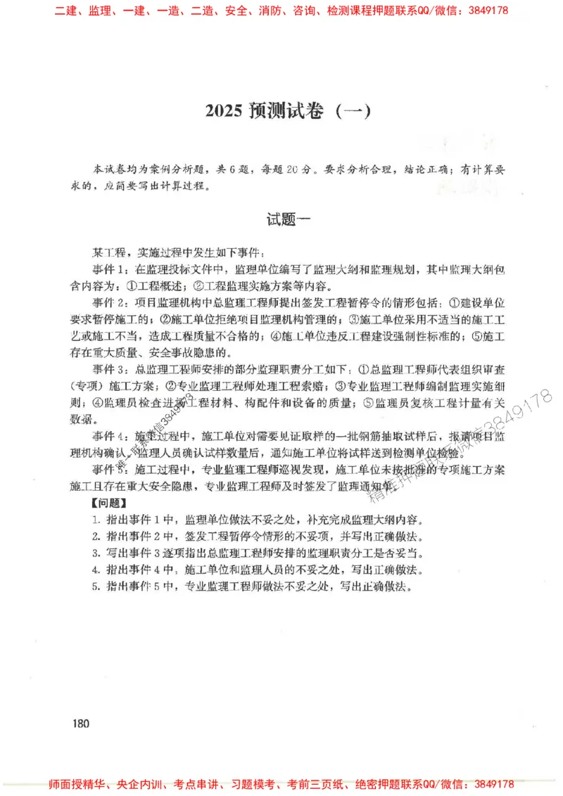 2025监理-案例陈江潮-考点一本通推荐_监理工程师_2025监理工程师_2025年监理工程师SVIP_2025年监理土建案例SVIP_01-精华文档✿电子教材✿历年真题