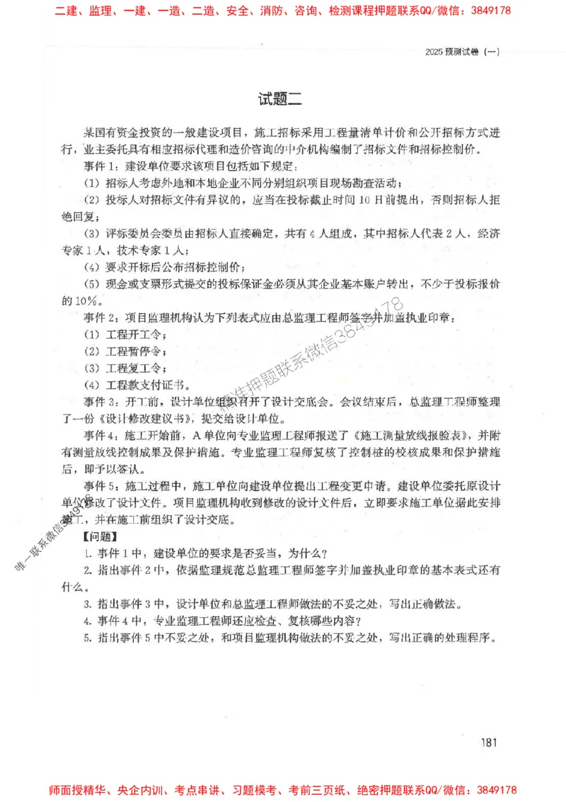 2025监理-案例陈江潮-考点一本通推荐_监理工程师_2025监理工程师_2025年监理工程师SVIP_2025年监理土建案例SVIP_01-精华文档✿电子教材✿历年真题