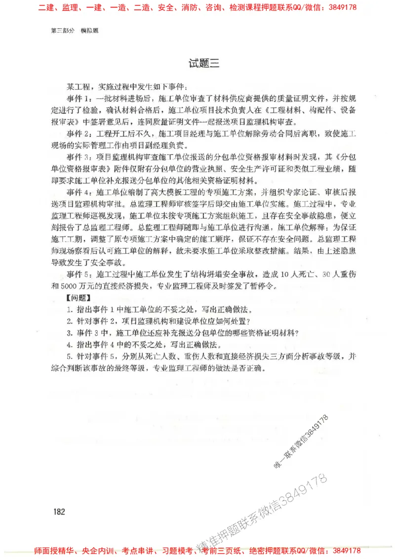 2025监理-案例陈江潮-考点一本通推荐_监理工程师_2025监理工程师_2025年监理工程师SVIP_2025年监理土建案例SVIP_01-精华文档✿电子教材✿历年真题