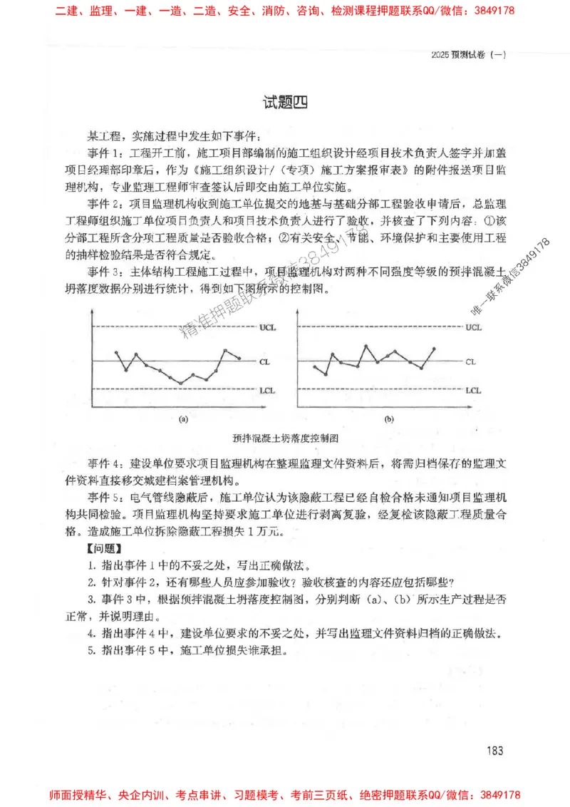 2025监理-案例陈江潮-考点一本通推荐_监理工程师_2025监理工程师_2025年监理工程师SVIP_2025年监理土建案例SVIP_01-精华文档✿电子教材✿历年真题