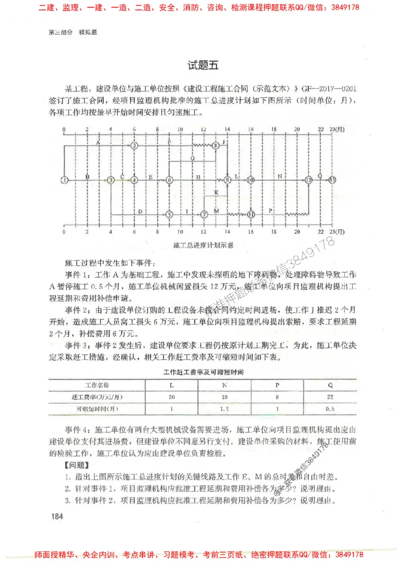 2025监理-案例陈江潮-考点一本通推荐_监理工程师_2025监理工程师_2025年监理工程师SVIP_2025年监理土建案例SVIP_01-精华文档✿电子教材✿历年真题