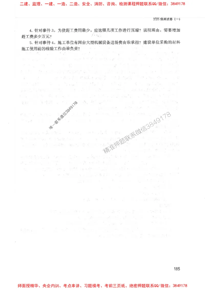 2025监理-案例陈江潮-考点一本通推荐_监理工程师_2025监理工程师_2025年监理工程师SVIP_2025年监理土建案例SVIP_01-精华文档✿电子教材✿历年真题