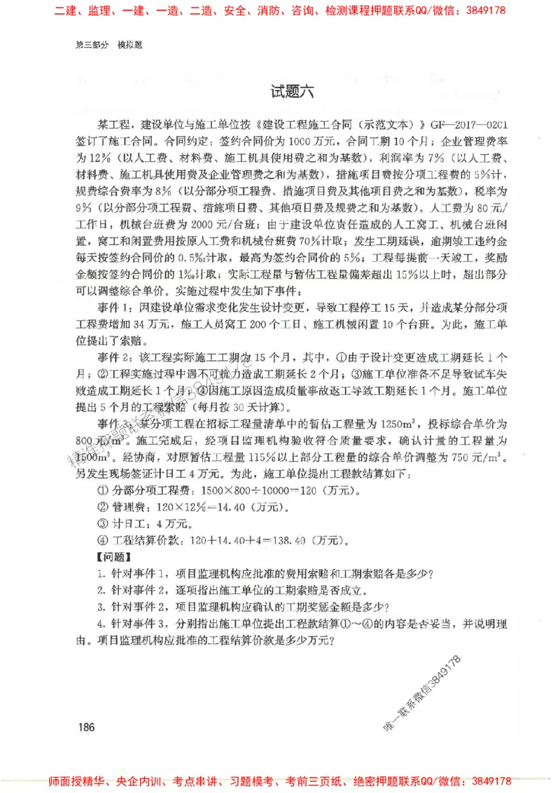 2025监理-案例陈江潮-考点一本通推荐_监理工程师_2025监理工程师_2025年监理工程师SVIP_2025年监理土建案例SVIP_01-精华文档✿电子教材✿历年真题