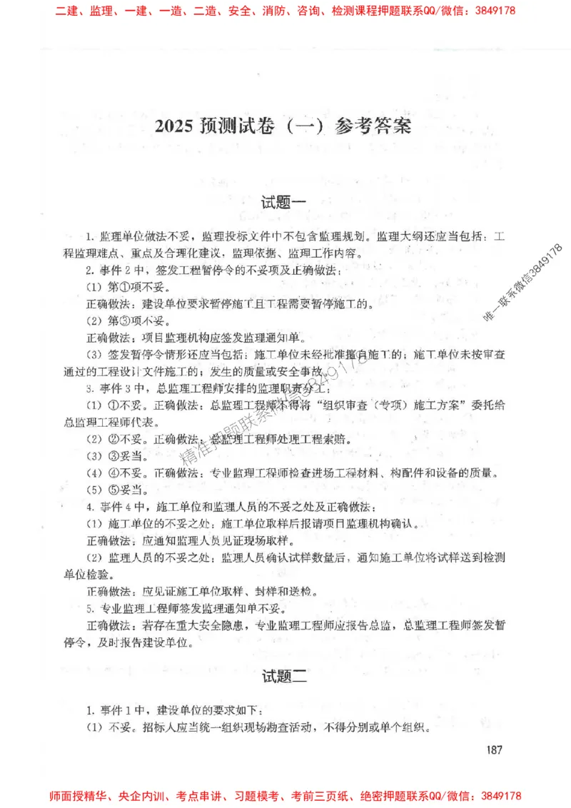 2025监理-案例陈江潮-考点一本通推荐_监理工程师_2025监理工程师_2025年监理工程师SVIP_2025年监理土建案例SVIP_01-精华文档✿电子教材✿历年真题
