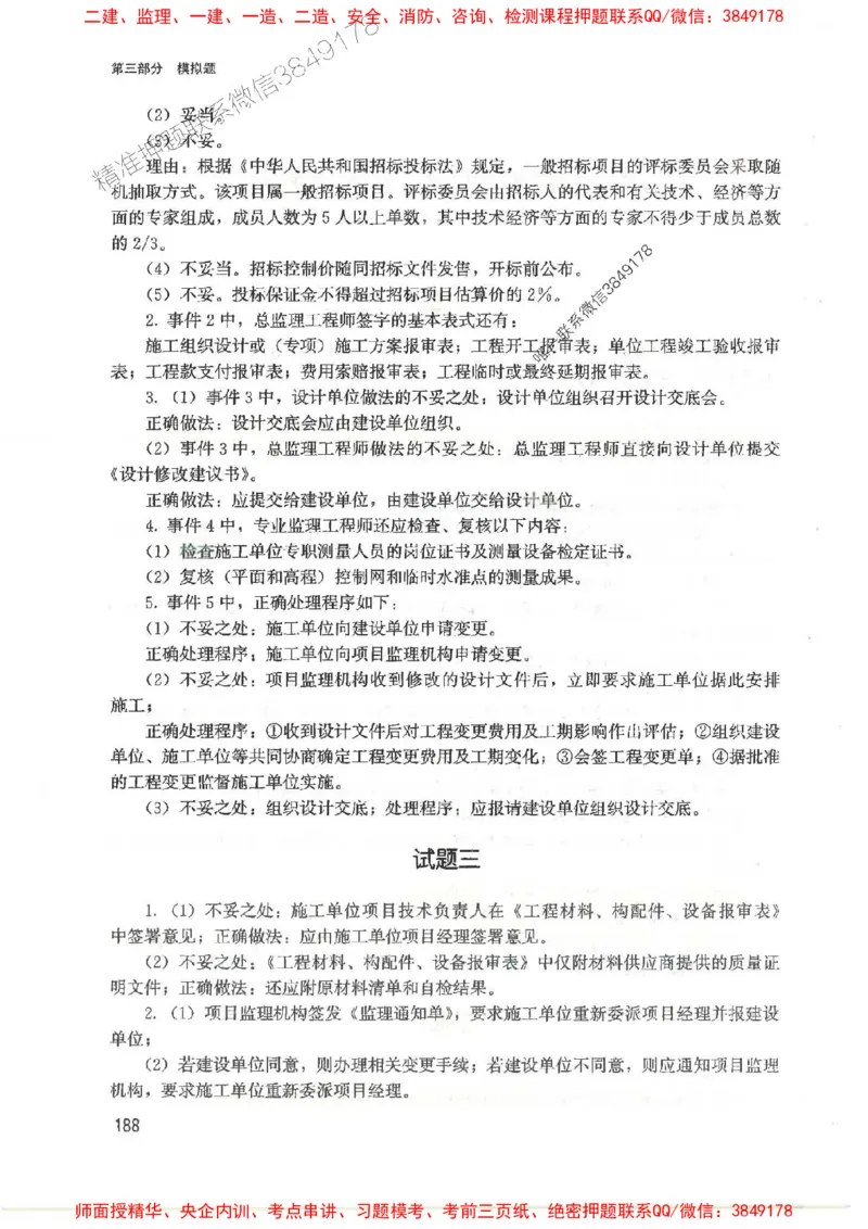 2025监理-案例陈江潮-考点一本通推荐_监理工程师_2025监理工程师_2025年监理工程师SVIP_2025年监理土建案例SVIP_01-精华文档✿电子教材✿历年真题
