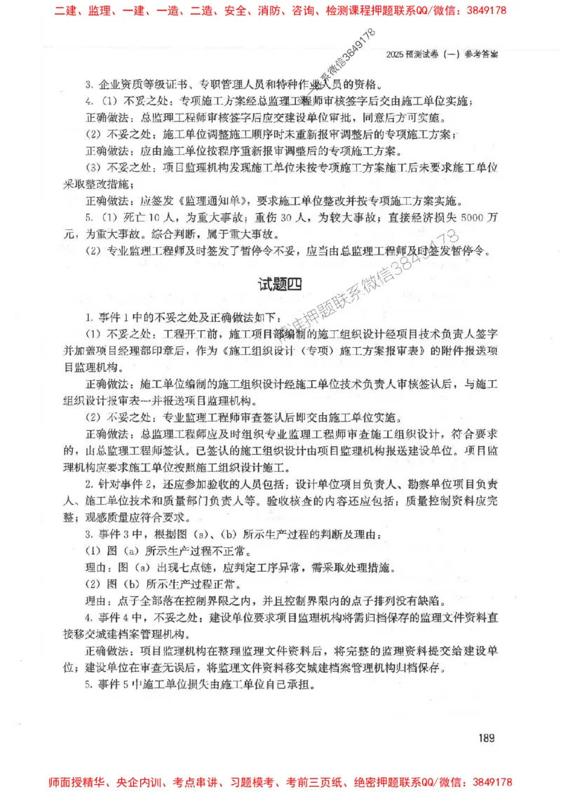 2025监理-案例陈江潮-考点一本通推荐_监理工程师_2025监理工程师_2025年监理工程师SVIP_2025年监理土建案例SVIP_01-精华文档✿电子教材✿历年真题