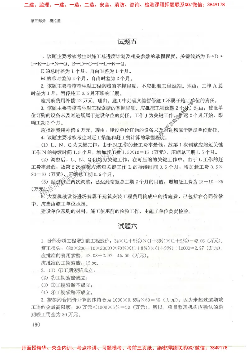 2025监理-案例陈江潮-考点一本通推荐_监理工程师_2025监理工程师_2025年监理工程师SVIP_2025年监理土建案例SVIP_01-精华文档✿电子教材✿历年真题