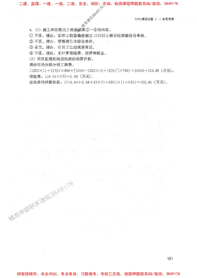 2025监理-案例陈江潮-考点一本通推荐_监理工程师_2025监理工程师_2025年监理工程师SVIP_2025年监理土建案例SVIP_01-精华文档✿电子教材✿历年真题