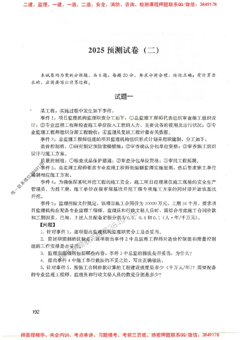 2025监理-案例陈江潮-考点一本通推荐_监理工程师_2025监理工程师_2025年监理工程师SVIP_2025年监理土建案例SVIP_01-精华文档✿电子教材✿历年真题