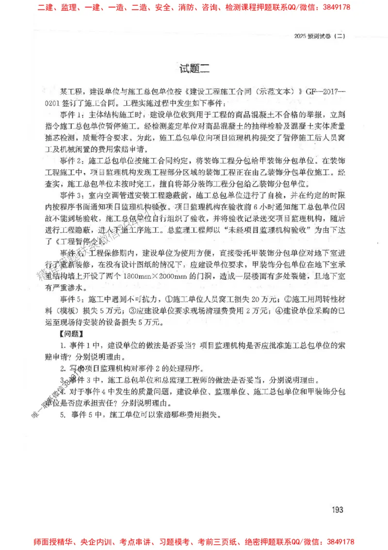 2025监理-案例陈江潮-考点一本通推荐_监理工程师_2025监理工程师_2025年监理工程师SVIP_2025年监理土建案例SVIP_01-精华文档✿电子教材✿历年真题