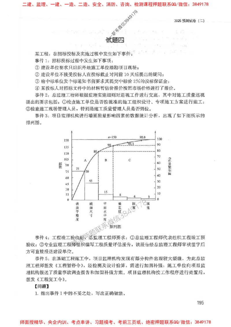 2025监理-案例陈江潮-考点一本通推荐_监理工程师_2025监理工程师_2025年监理工程师SVIP_2025年监理土建案例SVIP_01-精华文档✿电子教材✿历年真题