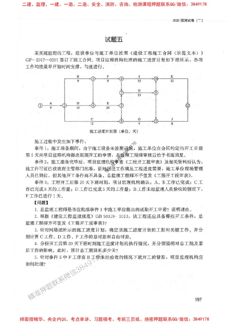 2025监理-案例陈江潮-考点一本通推荐_监理工程师_2025监理工程师_2025年监理工程师SVIP_2025年监理土建案例SVIP_01-精华文档✿电子教材✿历年真题