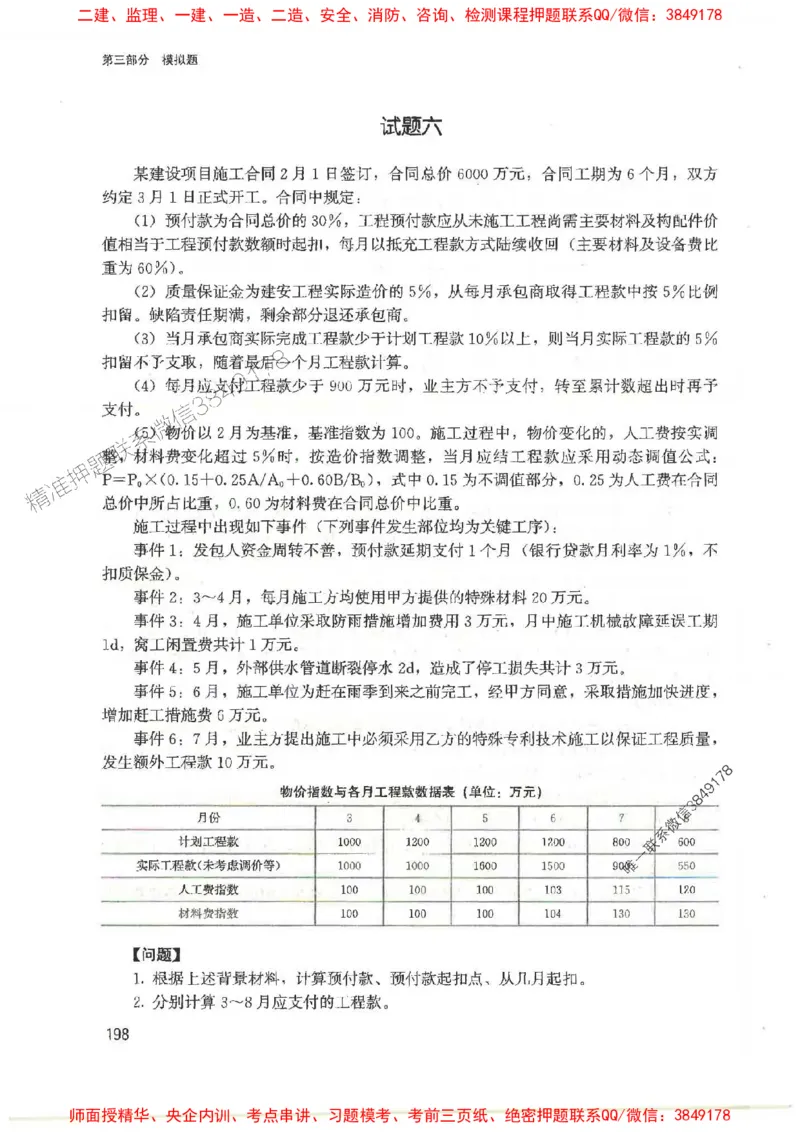 2025监理-案例陈江潮-考点一本通推荐_监理工程师_2025监理工程师_2025年监理工程师SVIP_2025年监理土建案例SVIP_01-精华文档✿电子教材✿历年真题