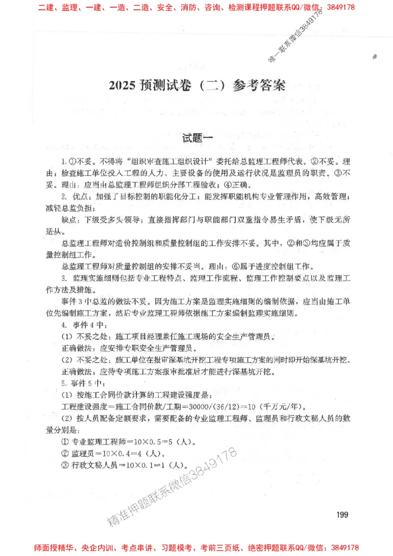 2025监理-案例陈江潮-考点一本通推荐_监理工程师_2025监理工程师_2025年监理工程师SVIP_2025年监理土建案例SVIP_01-精华文档✿电子教材✿历年真题