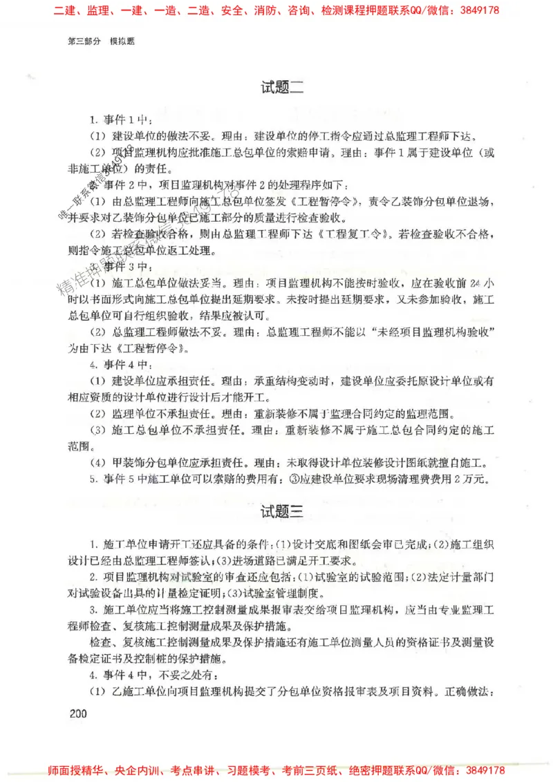 2025监理-案例陈江潮-考点一本通推荐_监理工程师_2025监理工程师_2025年监理工程师SVIP_2025年监理土建案例SVIP_01-精华文档✿电子教材✿历年真题