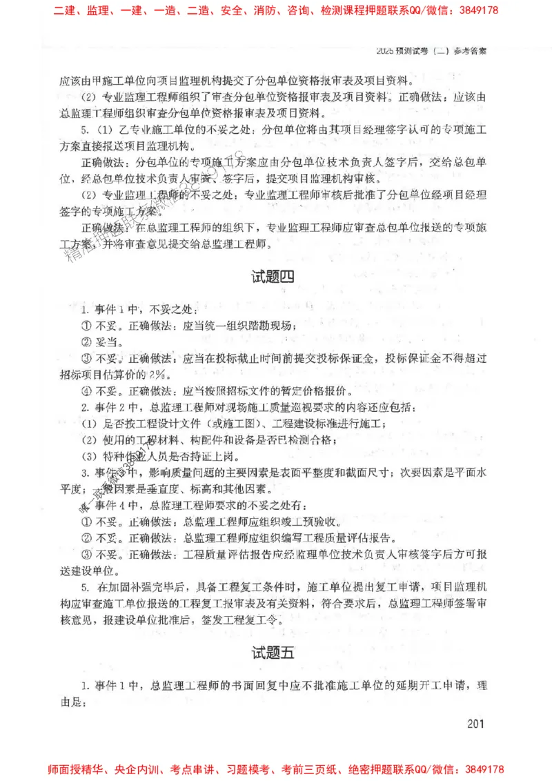 2025监理-案例陈江潮-考点一本通推荐_监理工程师_2025监理工程师_2025年监理工程师SVIP_2025年监理土建案例SVIP_01-精华文档✿电子教材✿历年真题