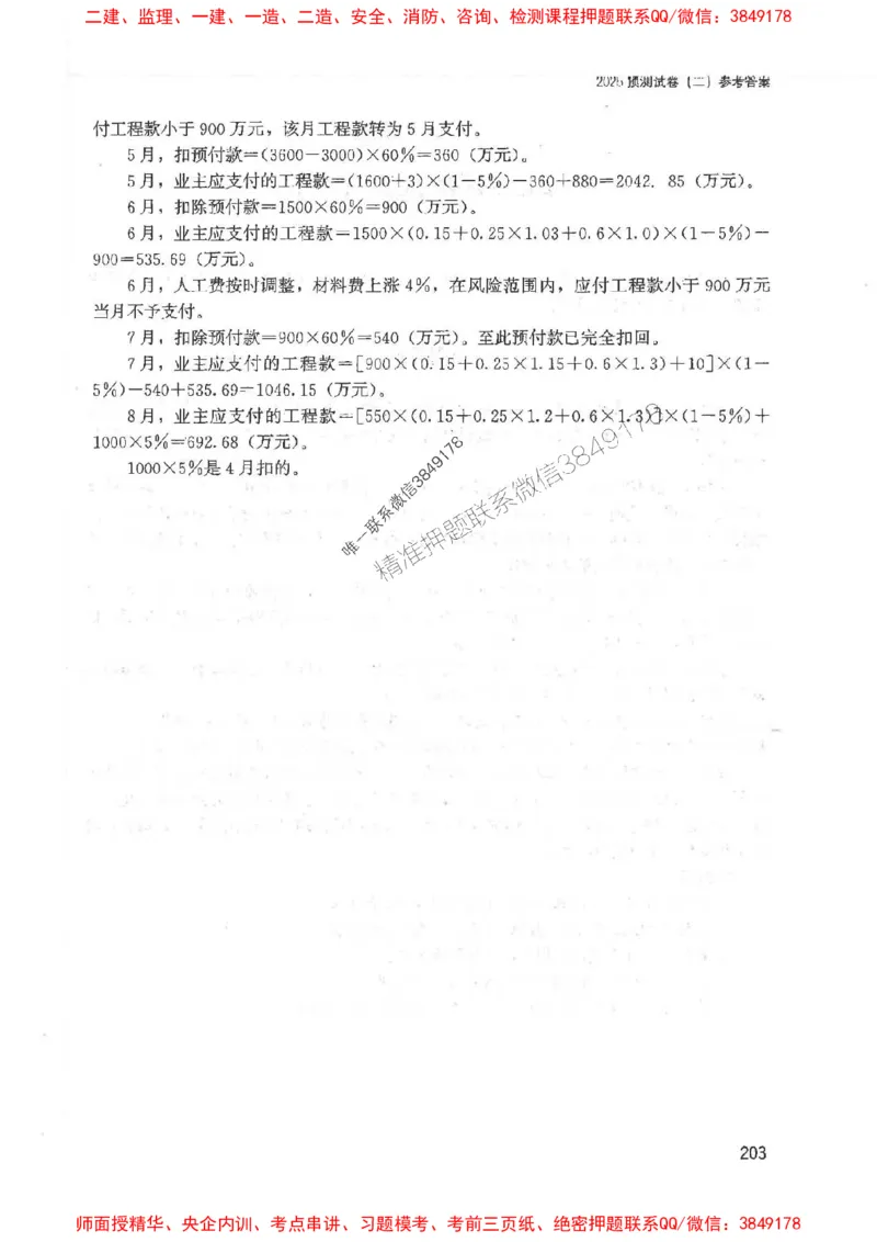 2025监理-案例陈江潮-考点一本通推荐_监理工程师_2025监理工程师_2025年监理工程师SVIP_2025年监理土建案例SVIP_01-精华文档✿电子教材✿历年真题