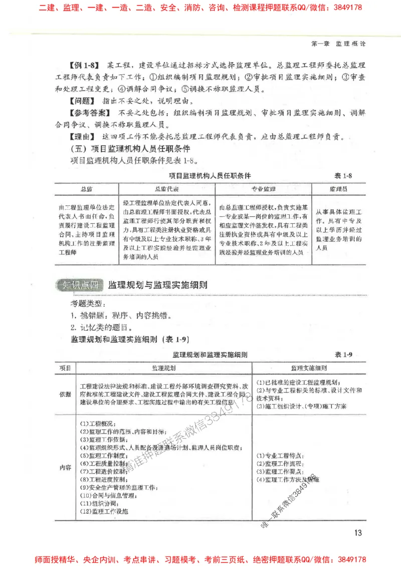 2025监理-案例陈江潮-考点一本通推荐_监理工程师_2025监理工程师_2025年监理工程师SVIP_2025年监理土建案例SVIP_01-精华文档✿电子教材✿历年真题