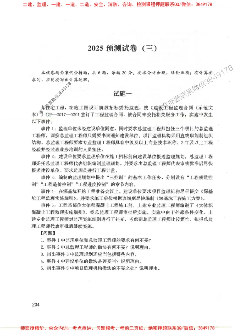 2025监理-案例陈江潮-考点一本通推荐_监理工程师_2025监理工程师_2025年监理工程师SVIP_2025年监理土建案例SVIP_01-精华文档✿电子教材✿历年真题