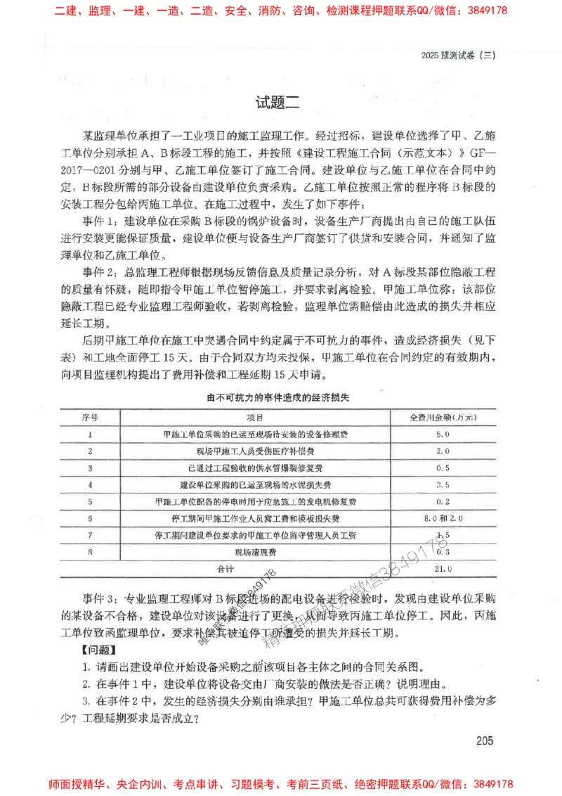 2025监理-案例陈江潮-考点一本通推荐_监理工程师_2025监理工程师_2025年监理工程师SVIP_2025年监理土建案例SVIP_01-精华文档✿电子教材✿历年真题