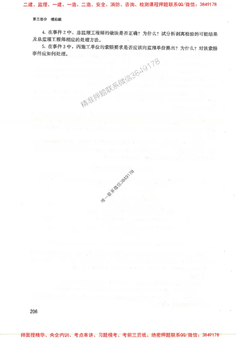 2025监理-案例陈江潮-考点一本通推荐_监理工程师_2025监理工程师_2025年监理工程师SVIP_2025年监理土建案例SVIP_01-精华文档✿电子教材✿历年真题