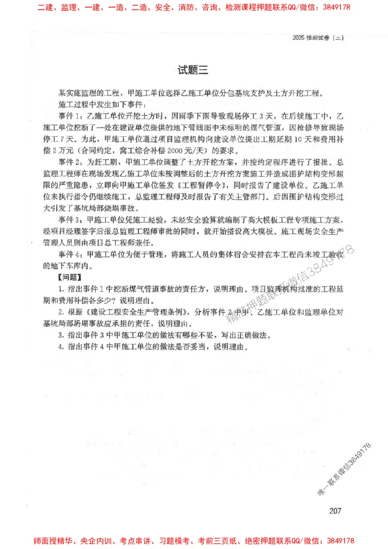 2025监理-案例陈江潮-考点一本通推荐_监理工程师_2025监理工程师_2025年监理工程师SVIP_2025年监理土建案例SVIP_01-精华文档✿电子教材✿历年真题