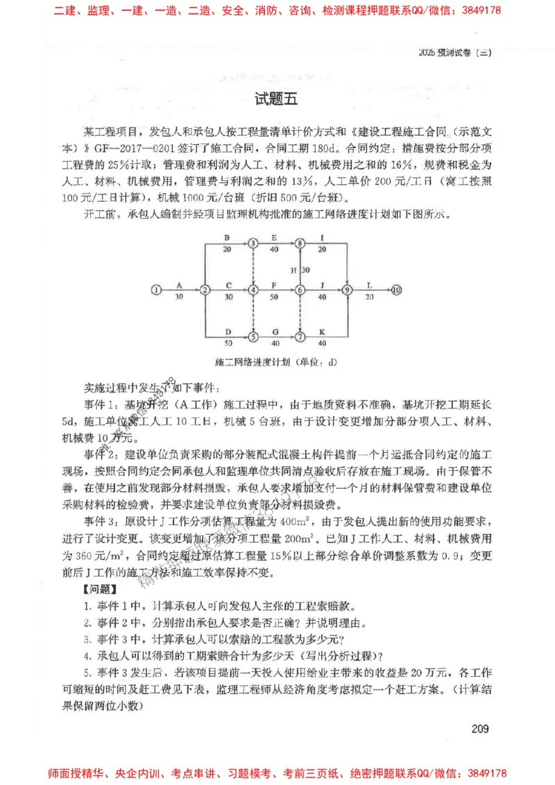 2025监理-案例陈江潮-考点一本通推荐_监理工程师_2025监理工程师_2025年监理工程师SVIP_2025年监理土建案例SVIP_01-精华文档✿电子教材✿历年真题