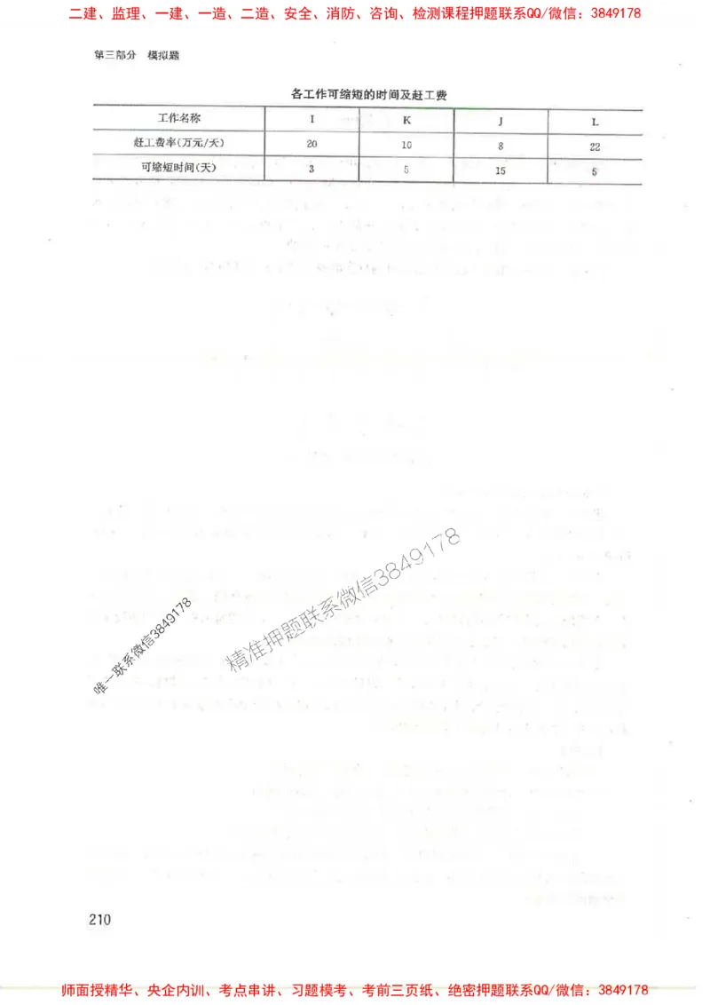 2025监理-案例陈江潮-考点一本通推荐_监理工程师_2025监理工程师_2025年监理工程师SVIP_2025年监理土建案例SVIP_01-精华文档✿电子教材✿历年真题