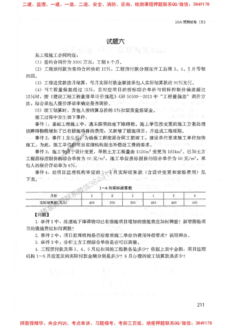 2025监理-案例陈江潮-考点一本通推荐_监理工程师_2025监理工程师_2025年监理工程师SVIP_2025年监理土建案例SVIP_01-精华文档✿电子教材✿历年真题