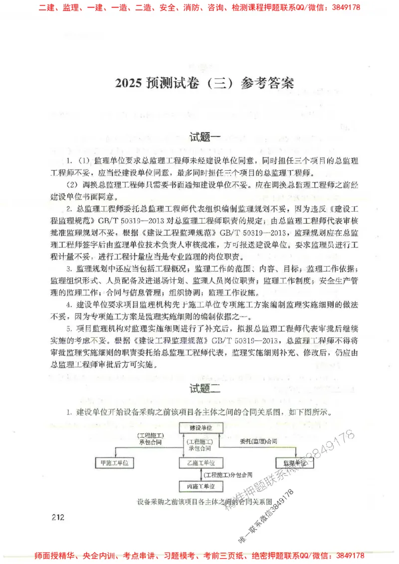 2025监理-案例陈江潮-考点一本通推荐_监理工程师_2025监理工程师_2025年监理工程师SVIP_2025年监理土建案例SVIP_01-精华文档✿电子教材✿历年真题