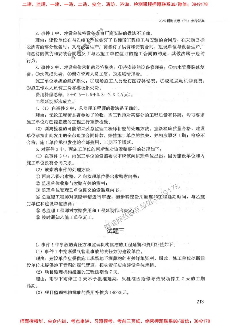 2025监理-案例陈江潮-考点一本通推荐_监理工程师_2025监理工程师_2025年监理工程师SVIP_2025年监理土建案例SVIP_01-精华文档✿电子教材✿历年真题