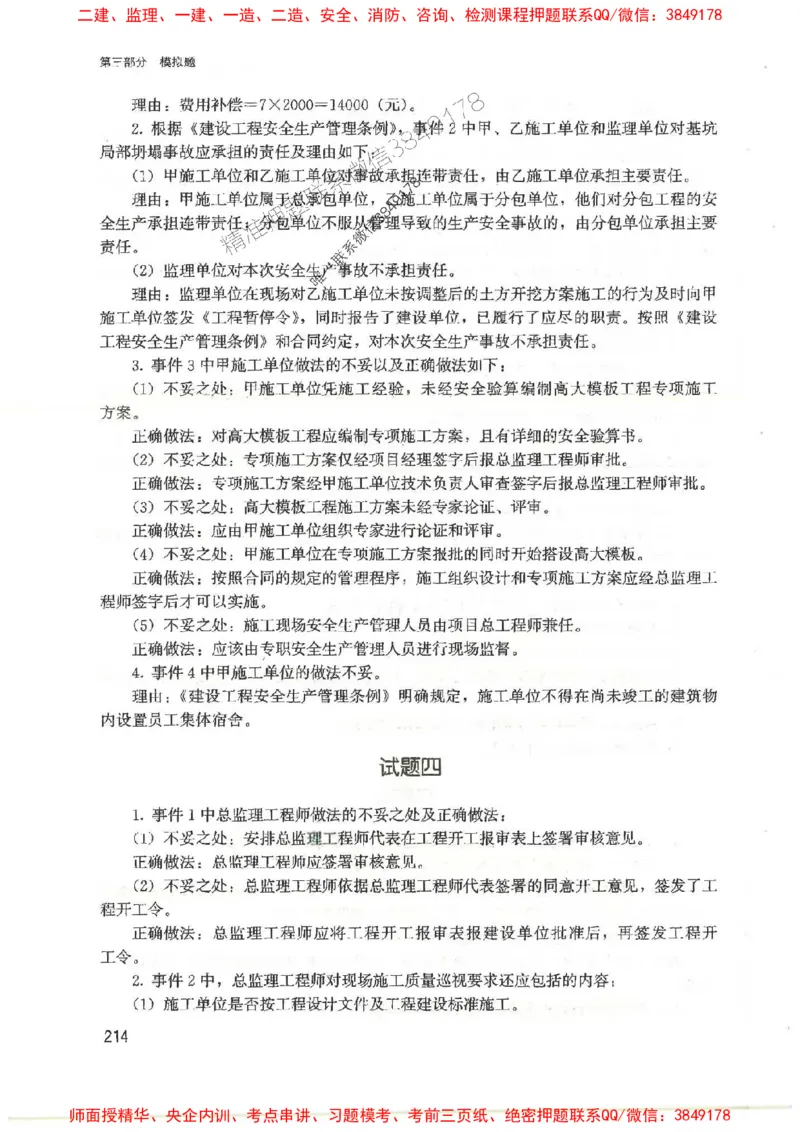 2025监理-案例陈江潮-考点一本通推荐_监理工程师_2025监理工程师_2025年监理工程师SVIP_2025年监理土建案例SVIP_01-精华文档✿电子教材✿历年真题