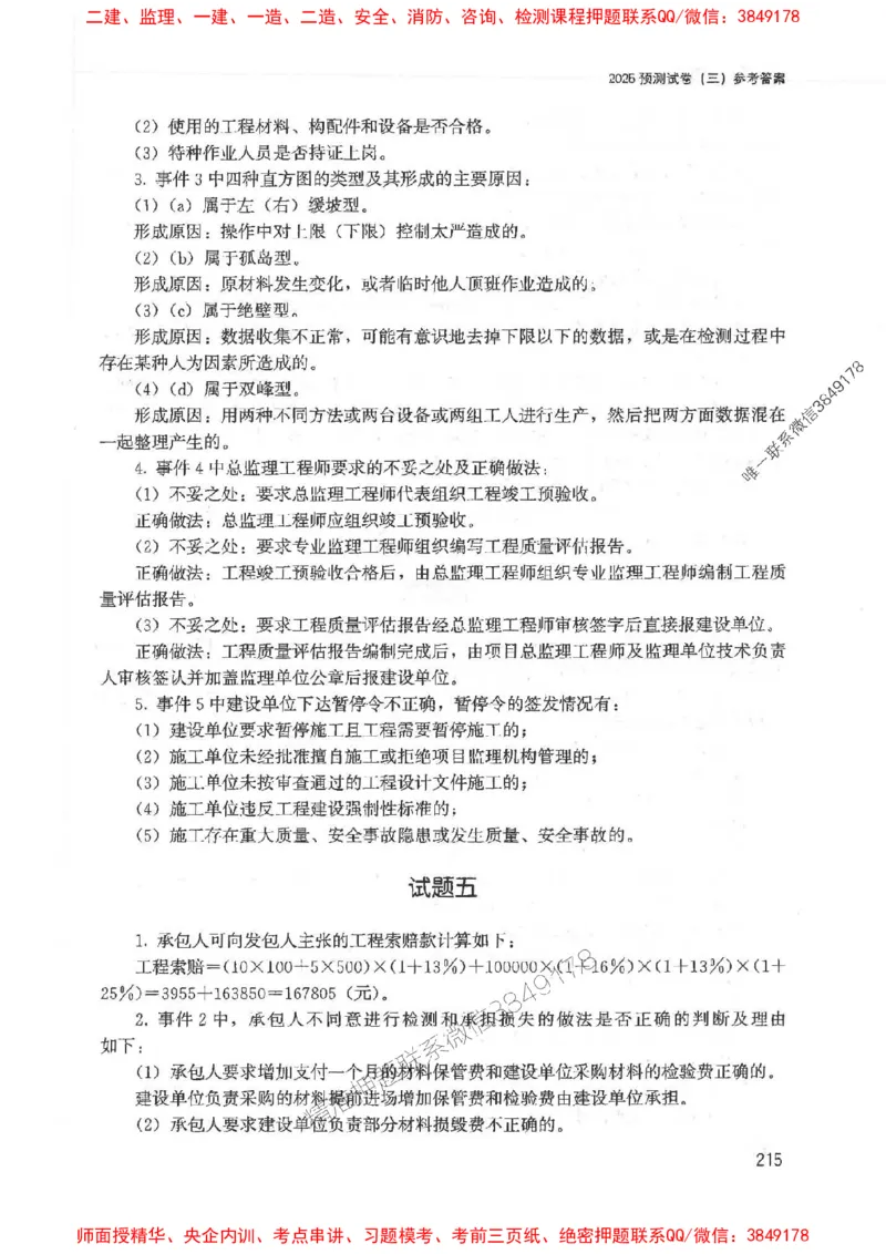 2025监理-案例陈江潮-考点一本通推荐_监理工程师_2025监理工程师_2025年监理工程师SVIP_2025年监理土建案例SVIP_01-精华文档✿电子教材✿历年真题