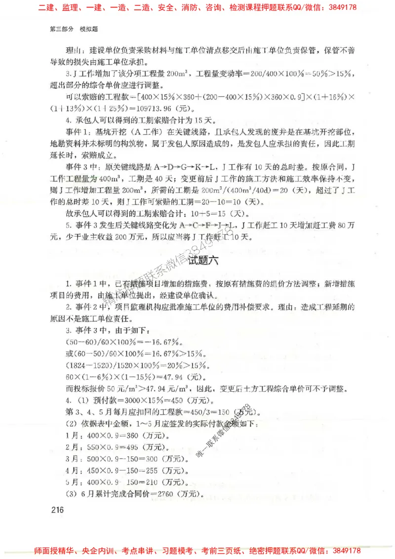 2025监理-案例陈江潮-考点一本通推荐_监理工程师_2025监理工程师_2025年监理工程师SVIP_2025年监理土建案例SVIP_01-精华文档✿电子教材✿历年真题