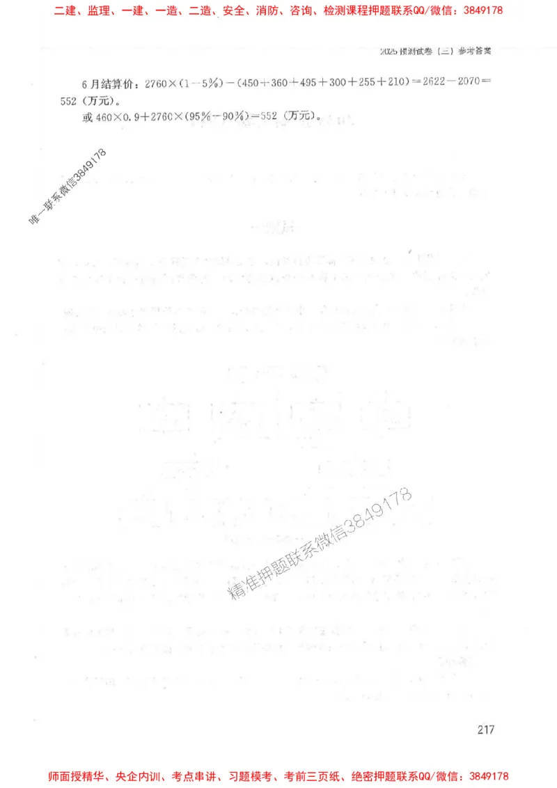 2025监理-案例陈江潮-考点一本通推荐_监理工程师_2025监理工程师_2025年监理工程师SVIP_2025年监理土建案例SVIP_01-精华文档✿电子教材✿历年真题