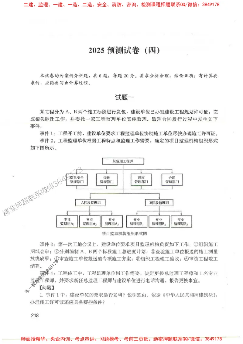 2025监理-案例陈江潮-考点一本通推荐_监理工程师_2025监理工程师_2025年监理工程师SVIP_2025年监理土建案例SVIP_01-精华文档✿电子教材✿历年真题