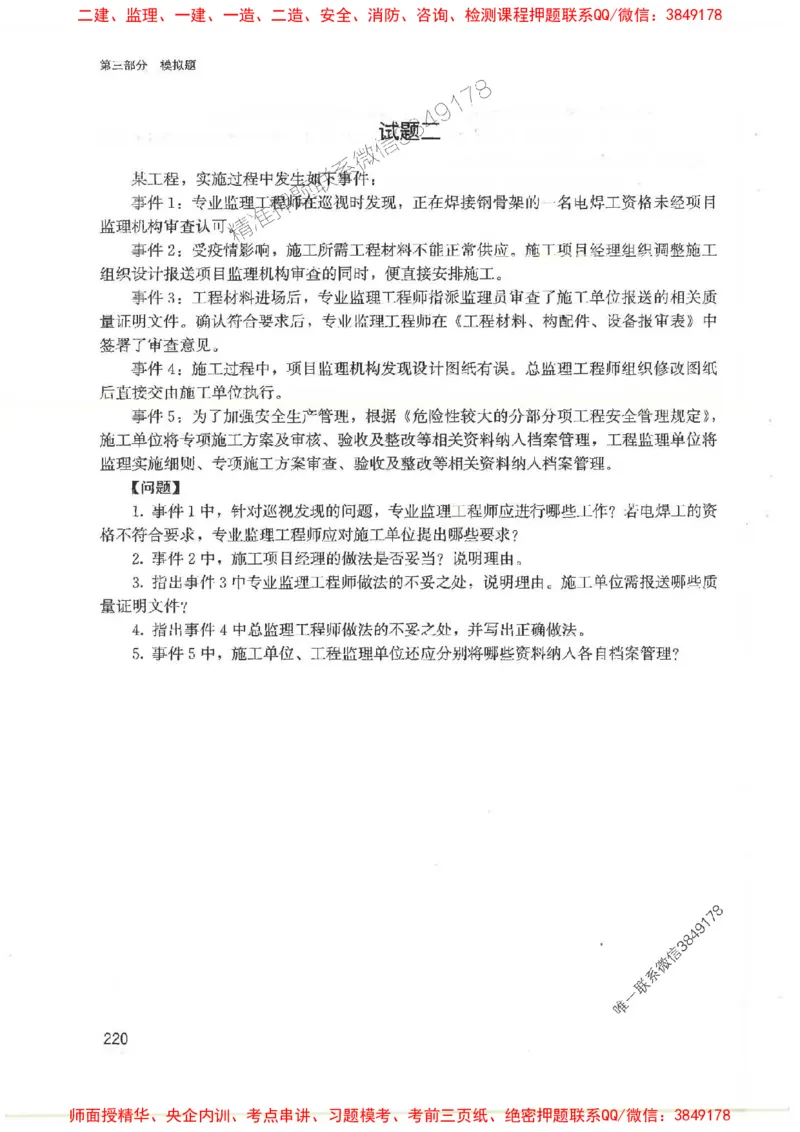 2025监理-案例陈江潮-考点一本通推荐_监理工程师_2025监理工程师_2025年监理工程师SVIP_2025年监理土建案例SVIP_01-精华文档✿电子教材✿历年真题