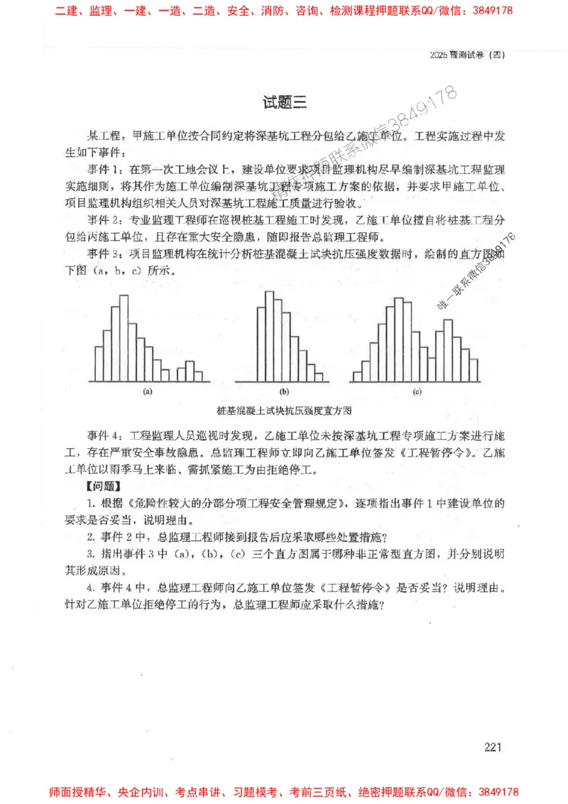 2025监理-案例陈江潮-考点一本通推荐_监理工程师_2025监理工程师_2025年监理工程师SVIP_2025年监理土建案例SVIP_01-精华文档✿电子教材✿历年真题