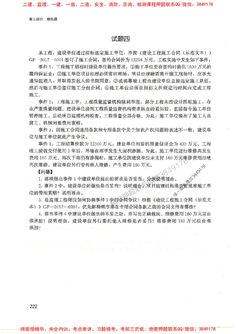 2025监理-案例陈江潮-考点一本通推荐_监理工程师_2025监理工程师_2025年监理工程师SVIP_2025年监理土建案例SVIP_01-精华文档✿电子教材✿历年真题