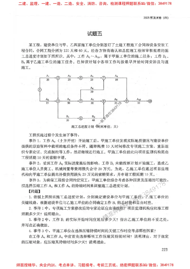 2025监理-案例陈江潮-考点一本通推荐_监理工程师_2025监理工程师_2025年监理工程师SVIP_2025年监理土建案例SVIP_01-精华文档✿电子教材✿历年真题