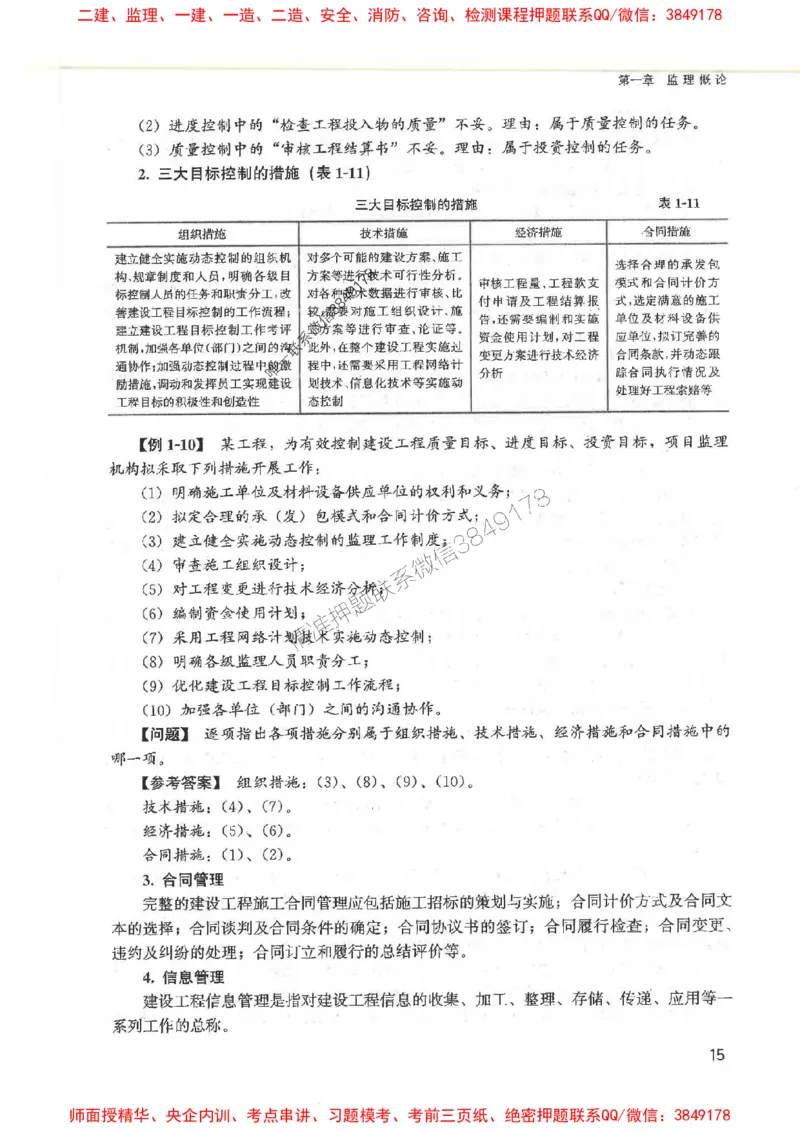 2025监理-案例陈江潮-考点一本通推荐_监理工程师_2025监理工程师_2025年监理工程师SVIP_2025年监理土建案例SVIP_01-精华文档✿电子教材✿历年真题