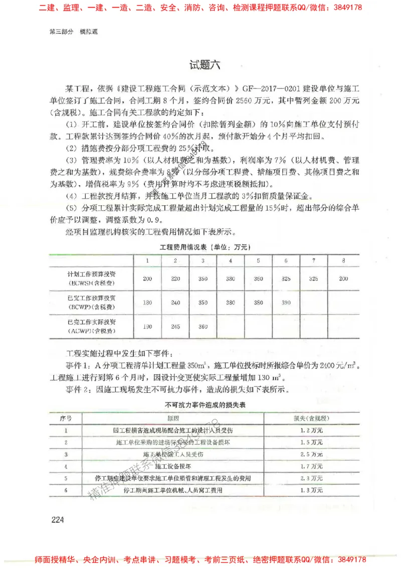 2025监理-案例陈江潮-考点一本通推荐_监理工程师_2025监理工程师_2025年监理工程师SVIP_2025年监理土建案例SVIP_01-精华文档✿电子教材✿历年真题