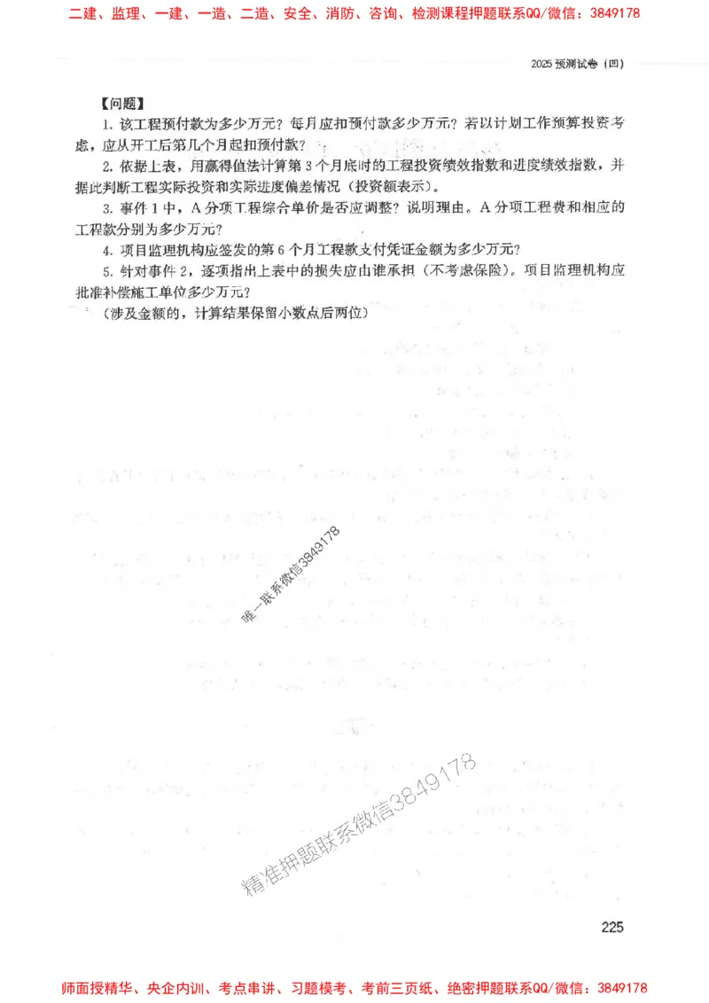 2025监理-案例陈江潮-考点一本通推荐_监理工程师_2025监理工程师_2025年监理工程师SVIP_2025年监理土建案例SVIP_01-精华文档✿电子教材✿历年真题