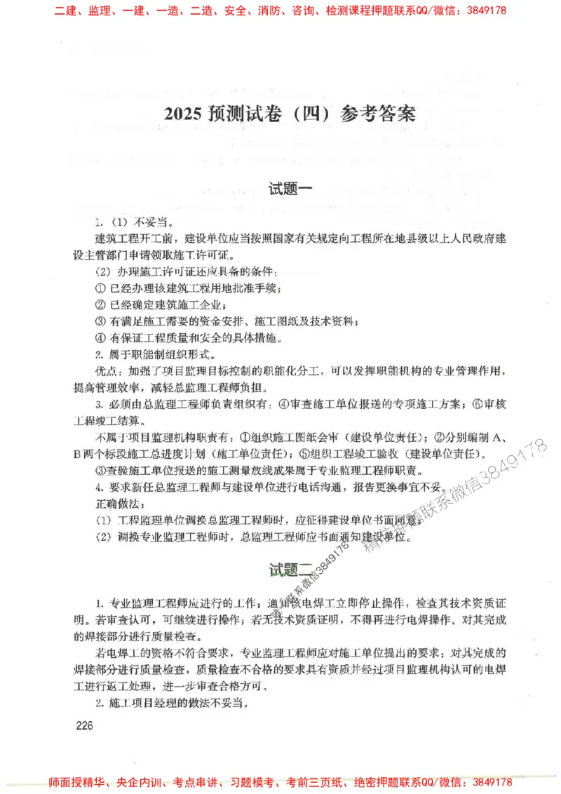 2025监理-案例陈江潮-考点一本通推荐_监理工程师_2025监理工程师_2025年监理工程师SVIP_2025年监理土建案例SVIP_01-精华文档✿电子教材✿历年真题