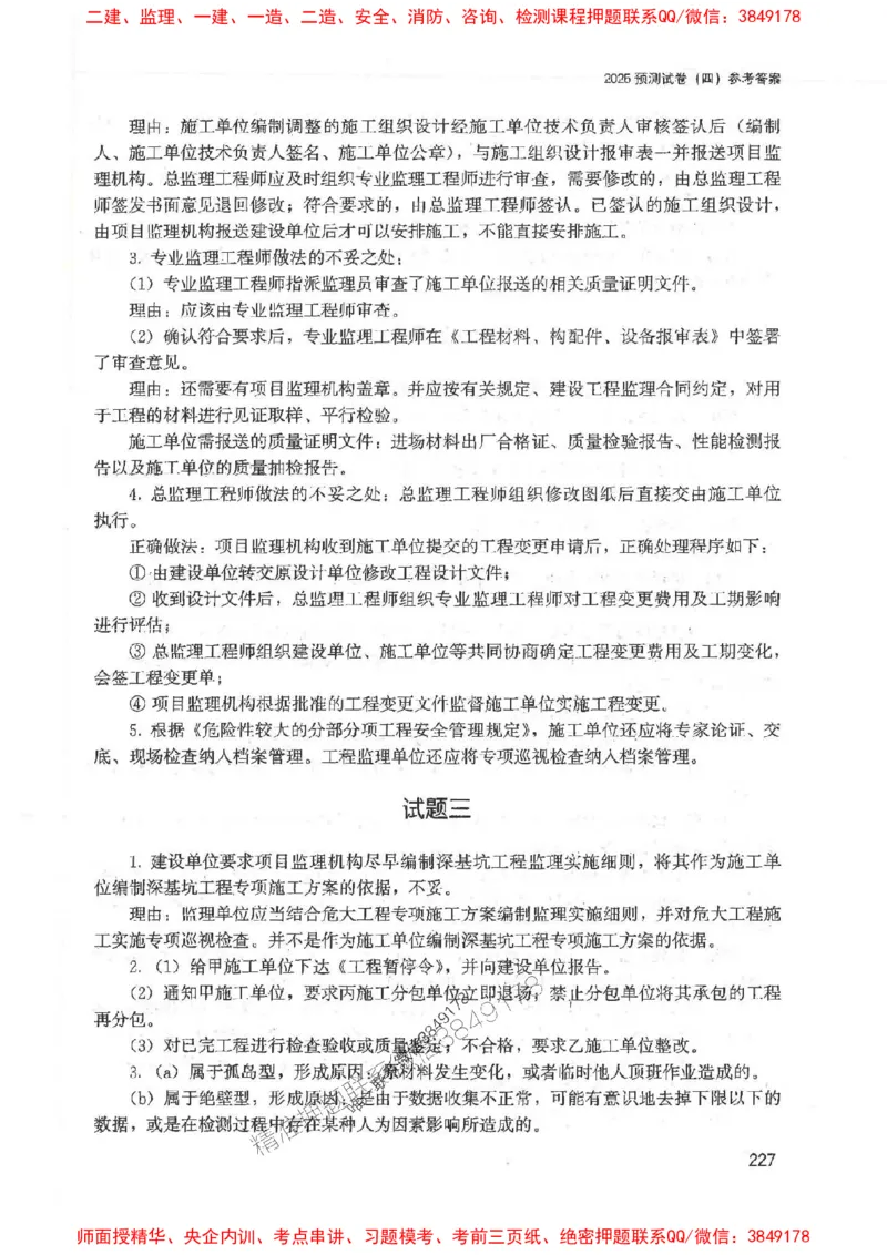 2025监理-案例陈江潮-考点一本通推荐_监理工程师_2025监理工程师_2025年监理工程师SVIP_2025年监理土建案例SVIP_01-精华文档✿电子教材✿历年真题