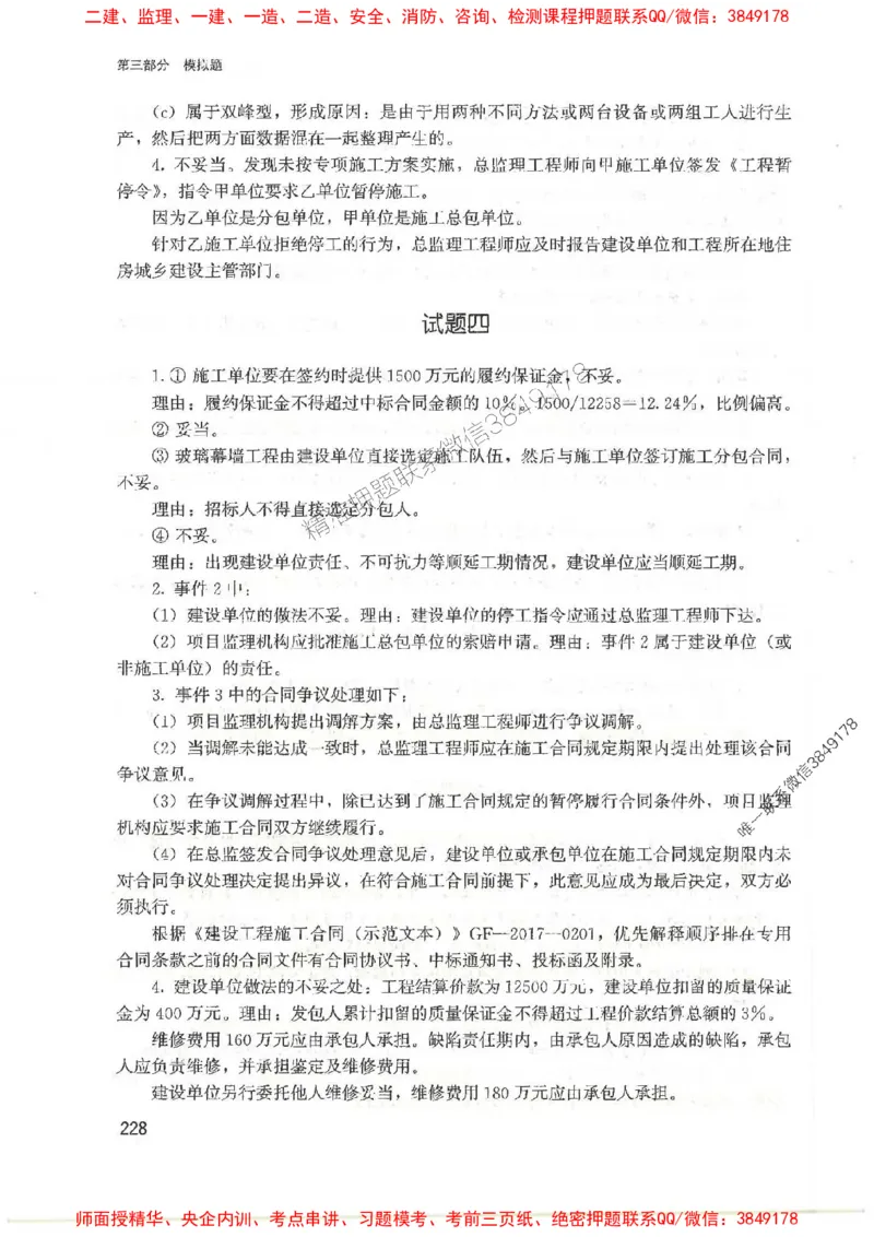 2025监理-案例陈江潮-考点一本通推荐_监理工程师_2025监理工程师_2025年监理工程师SVIP_2025年监理土建案例SVIP_01-精华文档✿电子教材✿历年真题