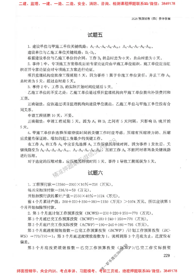 2025监理-案例陈江潮-考点一本通推荐_监理工程师_2025监理工程师_2025年监理工程师SVIP_2025年监理土建案例SVIP_01-精华文档✿电子教材✿历年真题